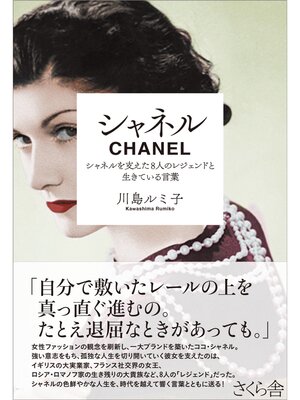 cover image of シャネル